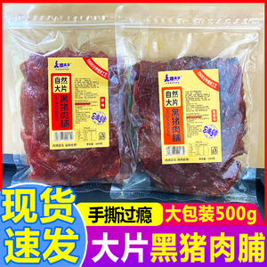 臻夫子自然大片黑猪肉脯500g黑椒原味手撕猪肉干即食休闲小吃零食