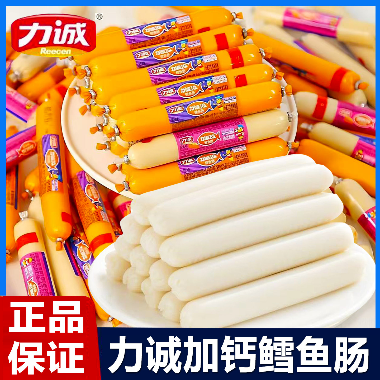 力诚加钙鳕鱼肠原味芝士味即食散装儿童健康小吃火腿肠肉肠零食品,零食/坚果/特产,即食鱼零食,淘宝优惠券,粉丝福利购,淘宝优惠卷