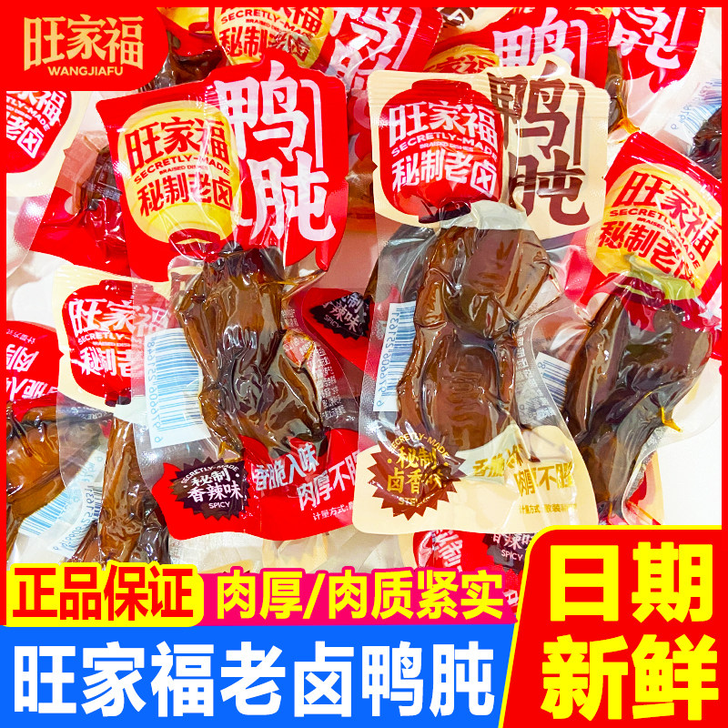 老卤鸭肫卤香味旺家福福建