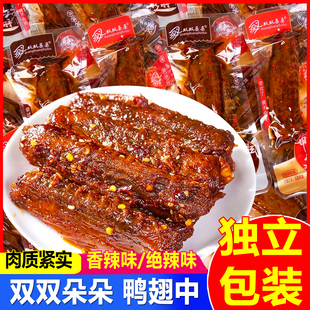 双双朵朵鸭翅中翅排卤味熟食鸭翅膀湖南特产休闲小吃香辣解馋零食