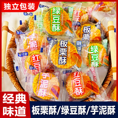 旺芝利绿豆饼板栗酥红豆酥老式传统糕点手工独立包装零食休闲小吃