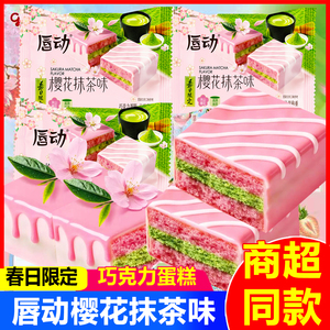 唇动巧克力夹心蛋糕面包早餐