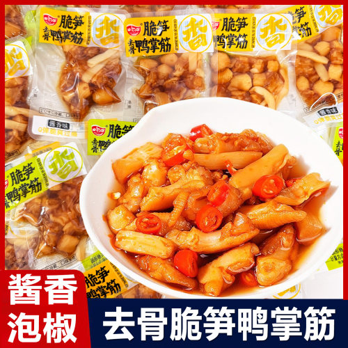 哈心脆笋鸭掌筋即食去骨鸭爪筋散装小包装休闲小吃解馋卤味零食品