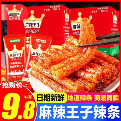 麻辣王子辣条休闲零食小吃