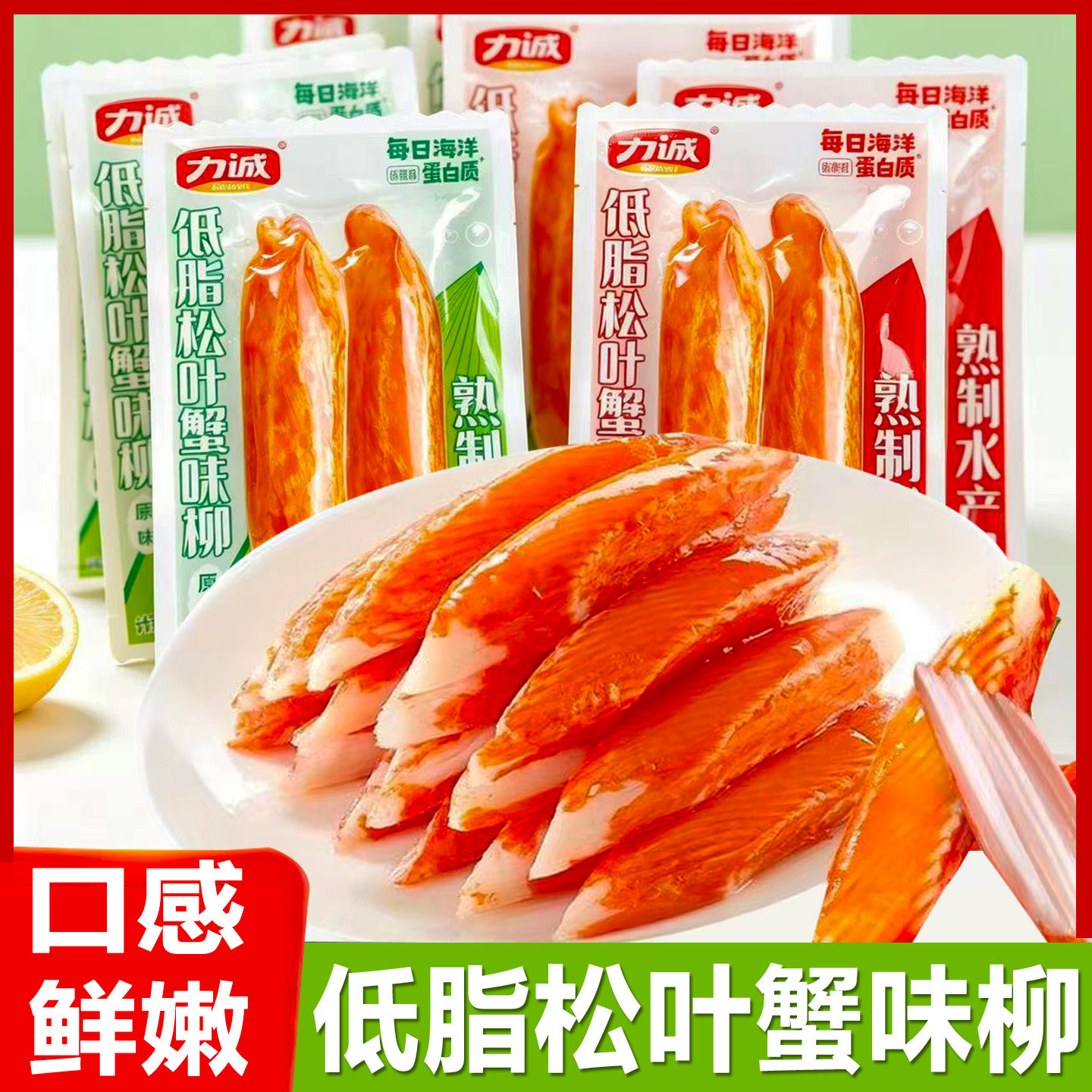 力诚松叶蟹味柳原味低脂手撕蟹柳蟹味棒即食小包装海鲜小吃零食品