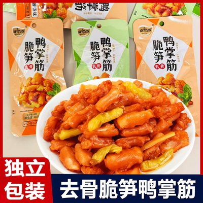 哈心去骨脆笋鸭掌筋熟食小包装去骨鸭爪筋休闲小吃解馋卤味零食品