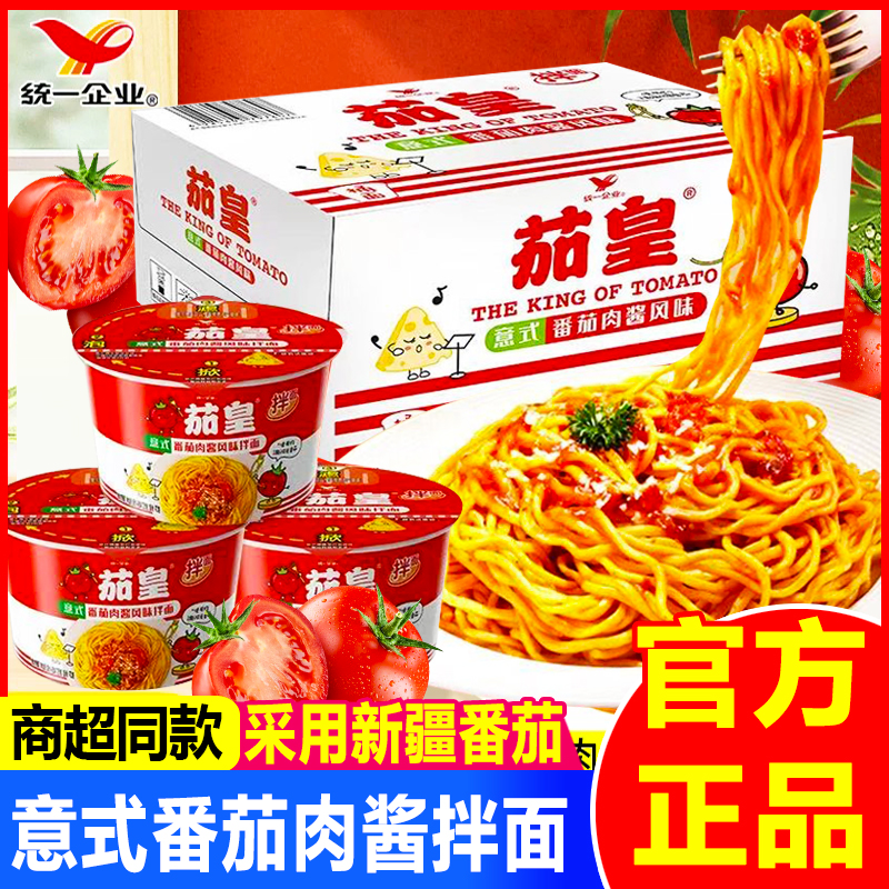 统一茄皇意式番茄肉酱风味拌面
