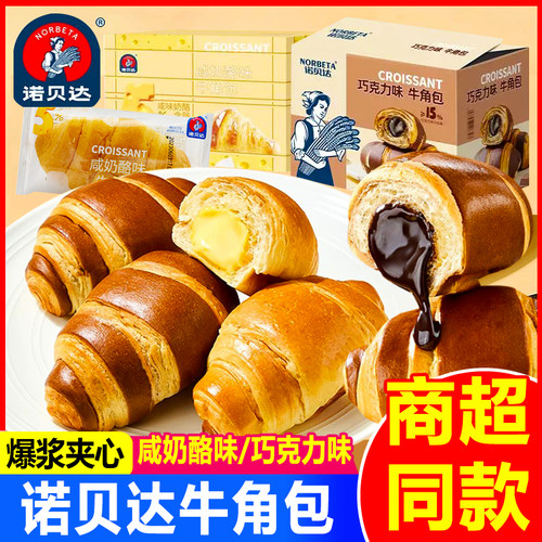 诺贝达爆浆夹心牛角包早餐面包