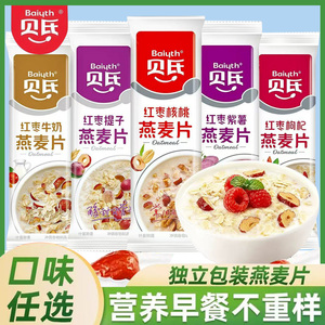 贝氏红枣五谷早餐奶核桃提子紫薯燕麦片冲泡早餐冲饮即食小包装