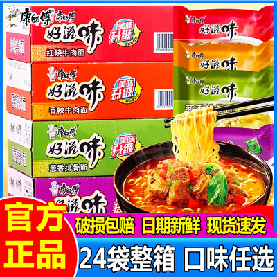 康师傅红烧牛肉面24袋装方便面
