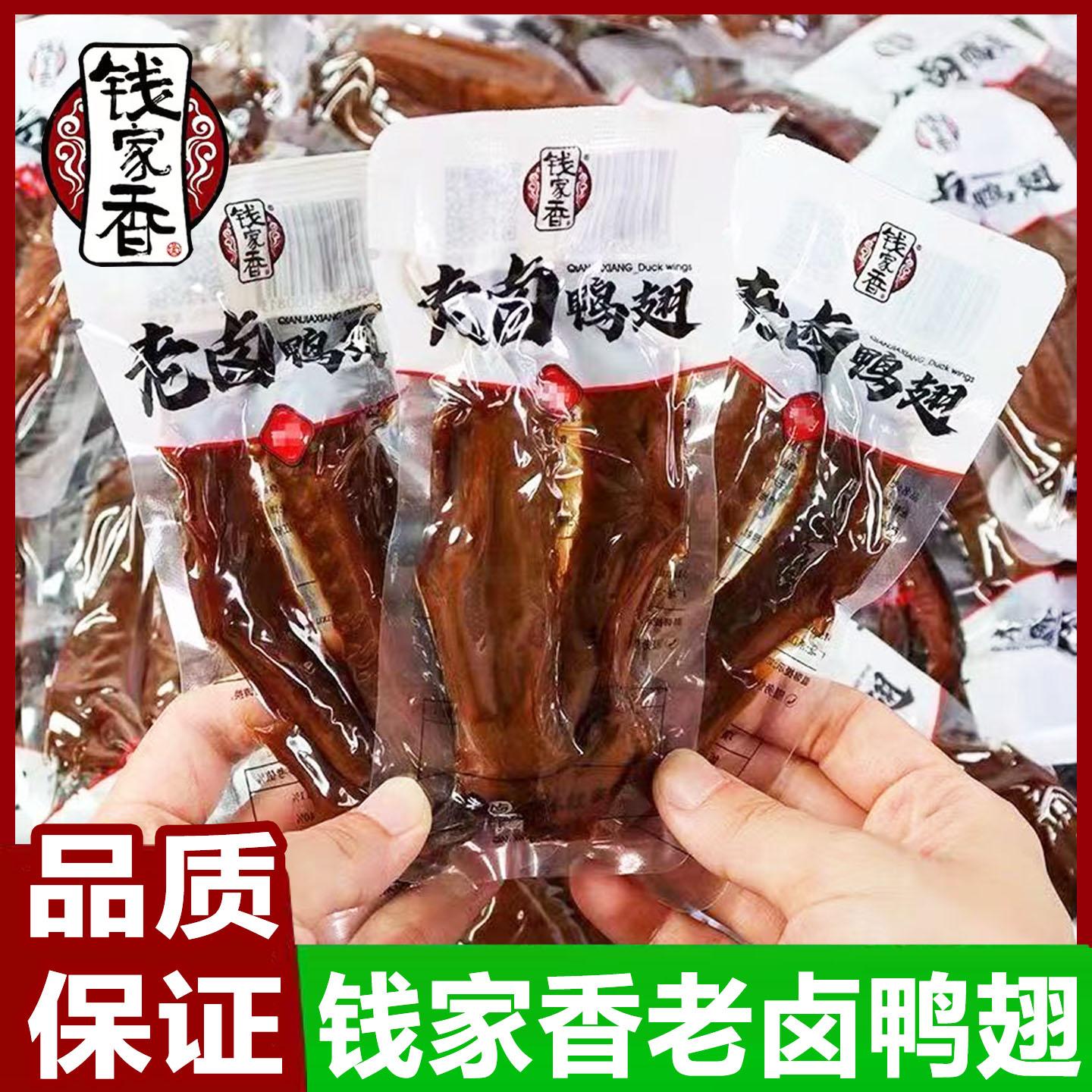 钱家香老卤鸭翅中散称独立包装卤味鸭肉办公室休闲零食小吃鸭翅膀
