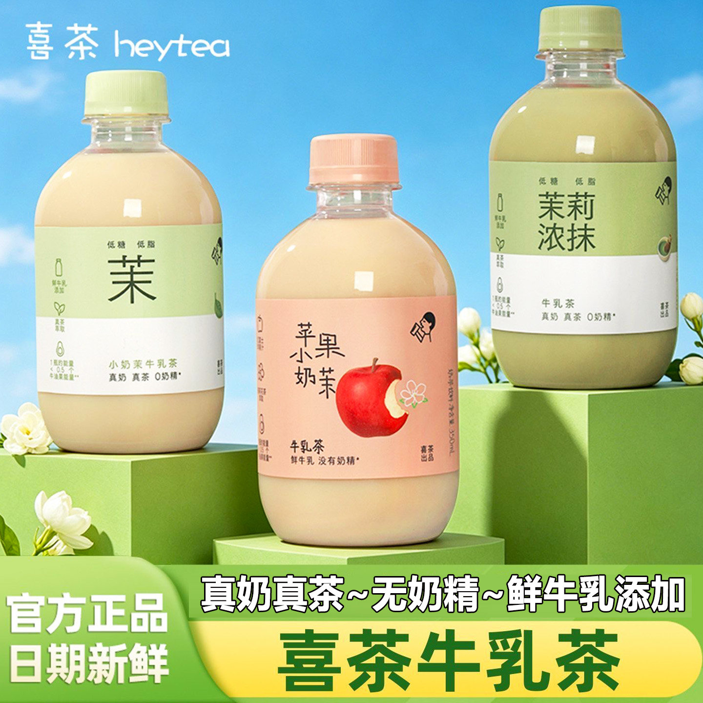 喜茶牛乳茶350ml茉莉浓抹苹果小奶茉奶茶下午茶饮料饮品门店同款