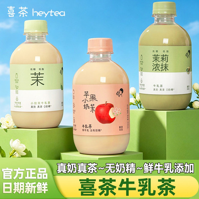 喜茶牛乳茶350ml茉莉浓抹苹果小奶茉奶茶下午茶饮料饮品门店同款