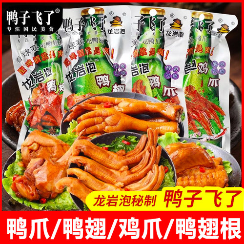 香辣卤味即食小吃特产龙岩泡鸭爪