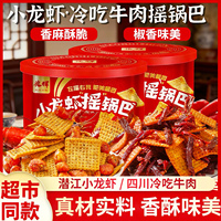 兆辉小龙虾摇锅巴罐装191g冷吃牛肉锅巴办公室零食品解馋休闲小吃