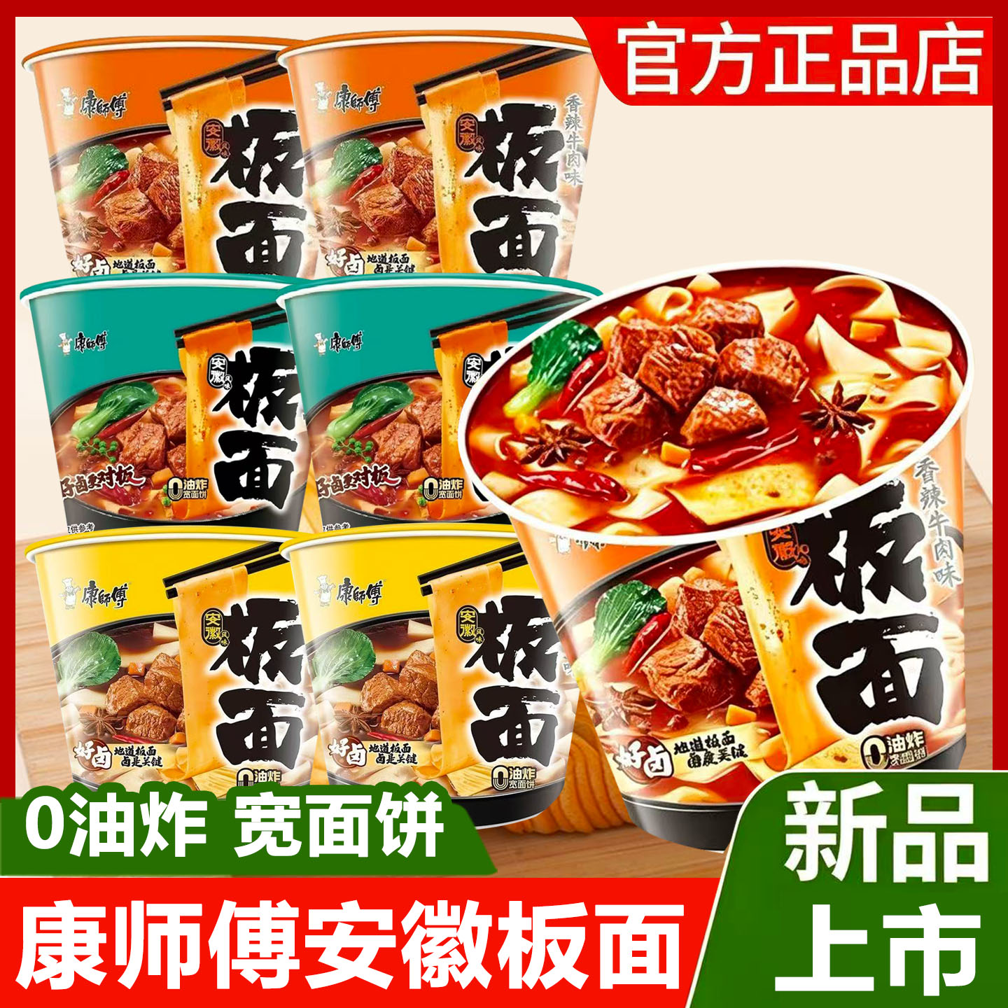 康师傅安徽板面桶装卤香牛肉面非油炸面饼夜宵免煮冲泡方便面速食