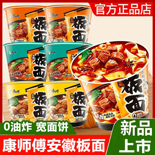 康师傅安徽板面桶装卤香牛肉面非油炸面饼夜宵免煮冲泡方便面速食