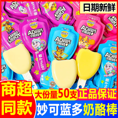 妙可蓝多AD高钙奶酪棒小朋友小孩儿童健康零食品休闲小吃营养奶棒