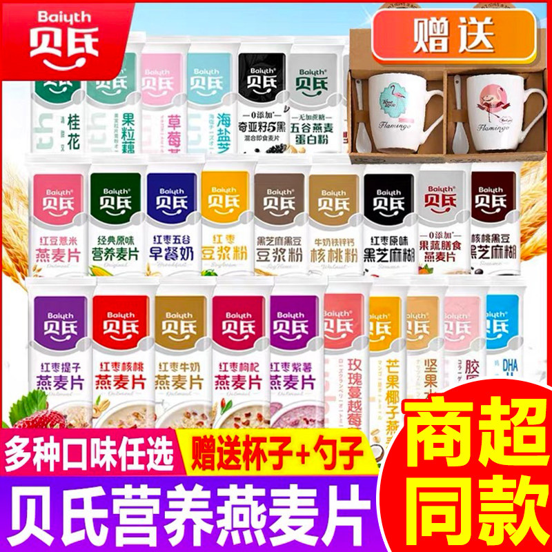 贝氏营养燕麦片冲泡即食代餐早餐奶红枣枸杞独立小包装懒人冲饮