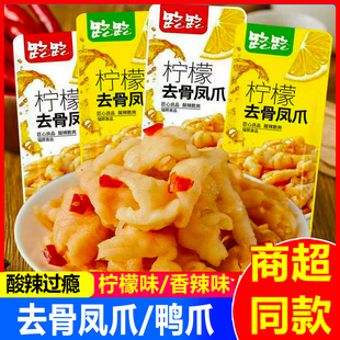 路路柠檬去骨凤爪鸭掌脱骨酸辣鸡爪子即食鸭爪网红休闲小吃零食品