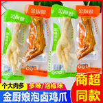 金厨娘泡卤鸡爪多味凤爪散称即食卤味泡椒鸡脚肉类休闲小吃零食品