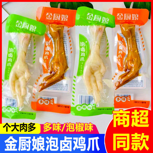 金厨娘泡卤鸡爪多味凤爪休闲零食