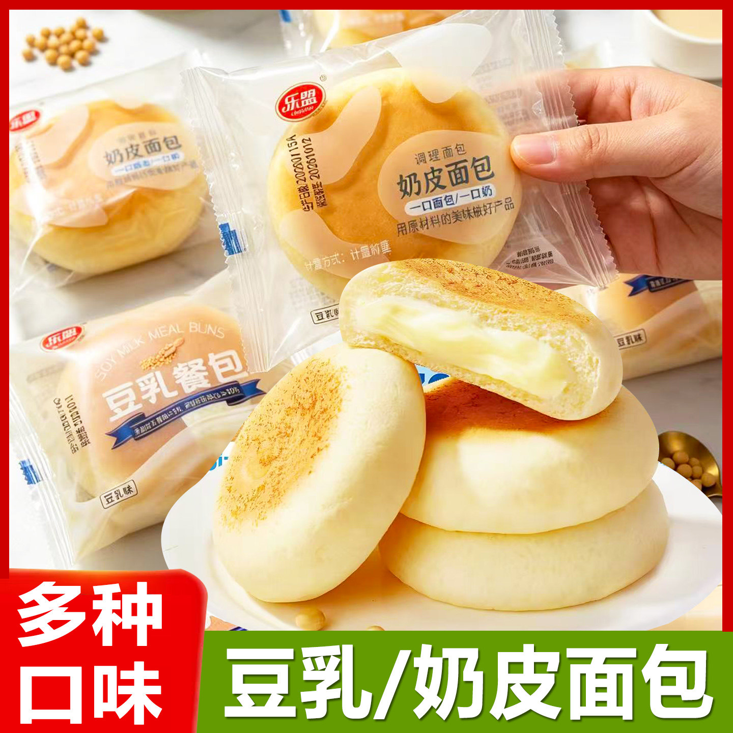 乐盟奶皮面包夹心豆乳餐包松软营养早餐糕点代餐饱腹休闲小零食品