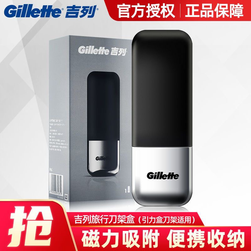 吉列引力盒磨砂刀盒银色收纳男士旅行出差方便携带锋速五吉利磁吸,家庭/个人清洁工具,剃须刀,淘宝优惠券,粉丝福利购,淘宝优惠卷