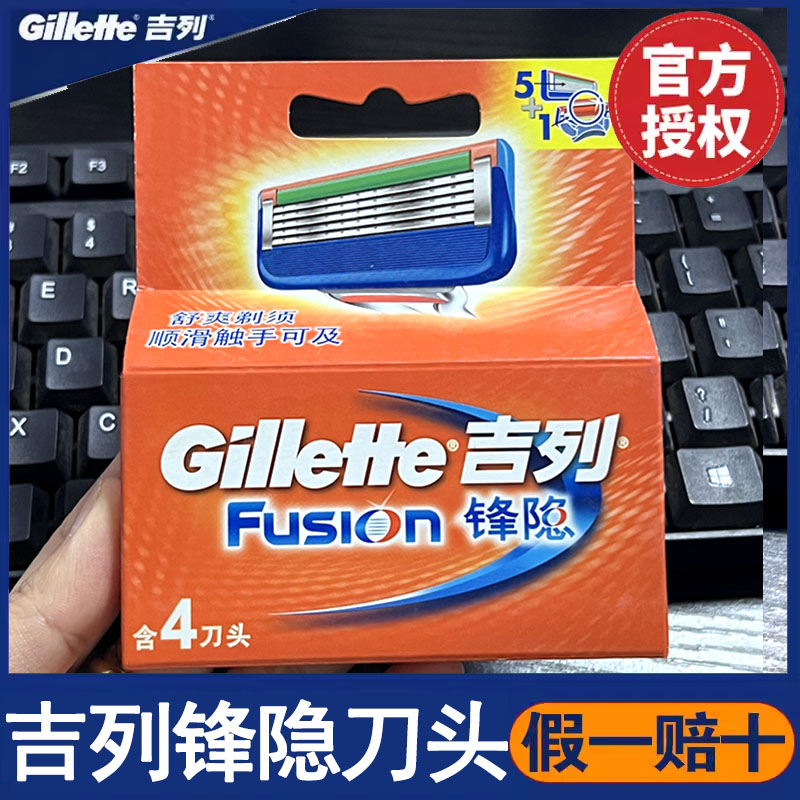 吉列锋隐剃须刀片5进口假一赔十