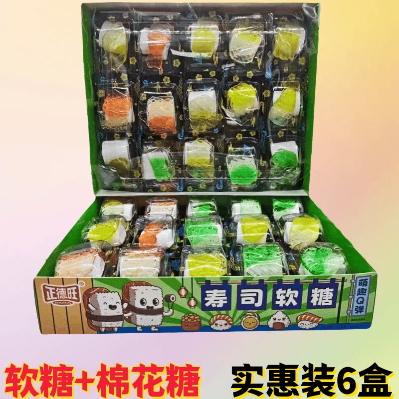 正德旺寿司软糖棉花糖橡皮糖qq糖创意寿司棉花糖儿童休闲糖果零食