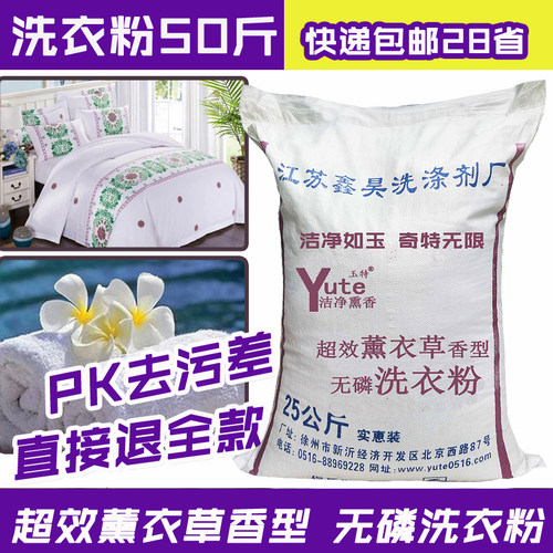 50斤增白洗衣粉包邮25kg散装大袋酒店宾馆专用工业去油污皂粉包邮 - 封面