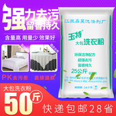 玉特散装 大包洗衣粉宾馆酒店工厂专用强力洗衣皂工业 50斤家庭散装
