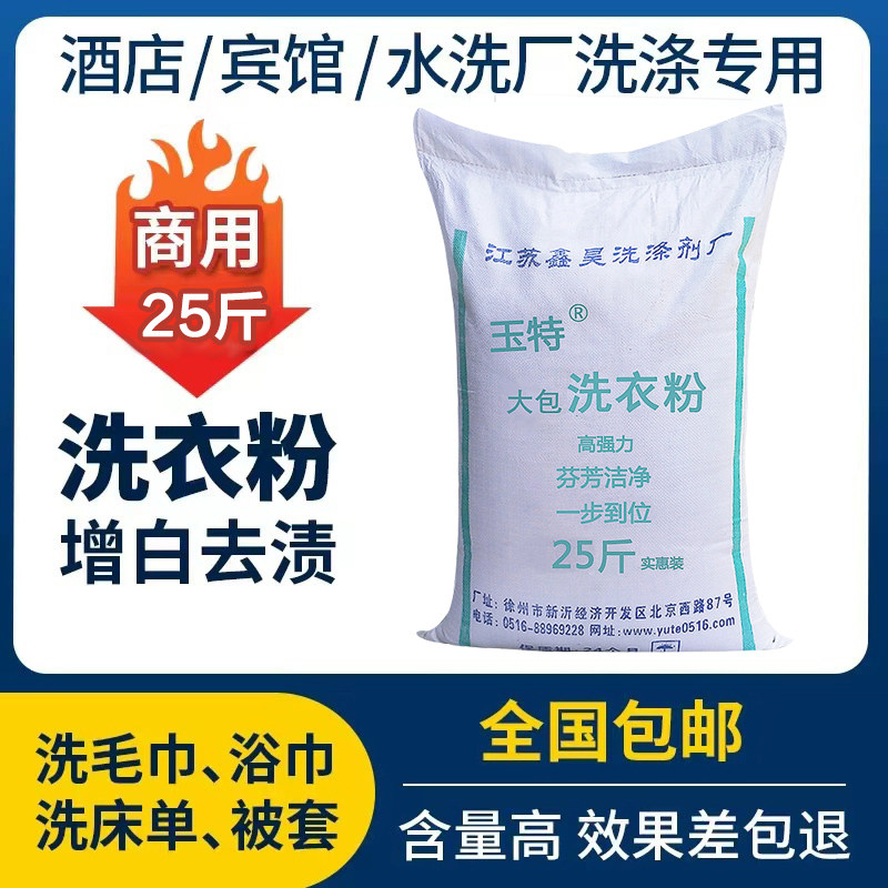 玉特洗衣粉去油污厂家直销