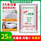25斤优质洗衣粉洗衣粉商用强力去污增白促销 家庭宾馆酒店专用 正品