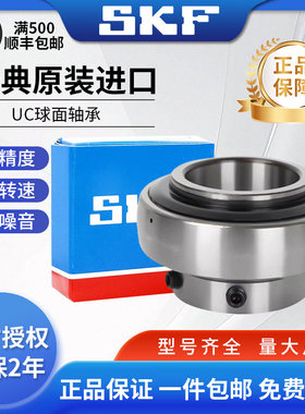 SKF进口球面轴承UC204 205 206 207 208 209 210 211 212 213 214