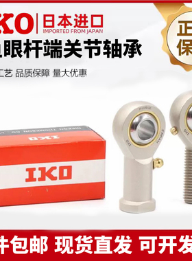 日本进口IKO杆端关节鱼眼轴承 PHSA 5 6 8 10 12 14 16 18 20 22