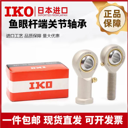 日本进口IKO杆端关节鱼眼轴承 PHSA 5 6 8 10 12 14 16 18 20 22
