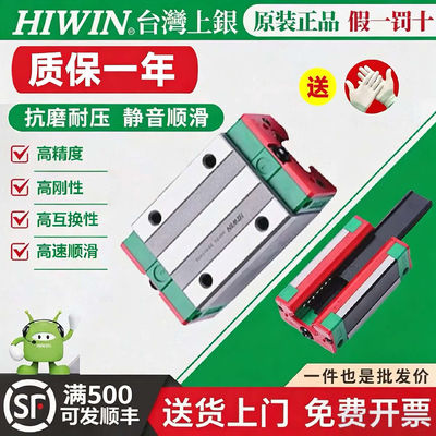 7HIWIN台湾上银直线导轨滑块HGH/HGW15/20/25/30/35/45原装正品