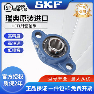 207 212 SKF外球面高速带座轴承UCFL204 206 210 211 209 205 208