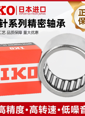 进口IKO冲压外圈HK3526滚针轴承HK4012 4016 4020 4512 4516 4520