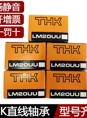 日本进口直线轴承LM8/10/12/16/20/25/30/35/50/60/80/GA/UU