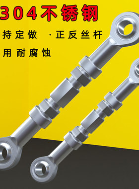 不锈钢鱼眼关节轴承连接杆杆端球头拉杆304螺丝牙棒正反螺纹杆SI8