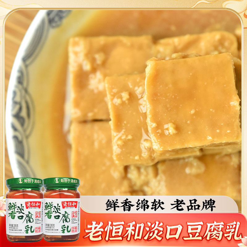 老恒和 浙江土特产鲜香淡口腐乳285g*2瓶火锅蘸料农家霉豆白腐乳