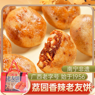 荔园老友饼大礼盒900g南宁非遗酥饼即食怀旧零食点心糕点非老婆饼