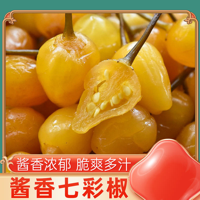 酱香七彩椒2.5斤广西泡椒五彩新鲜腌七彩辣椒灯笼椒米椒下饭