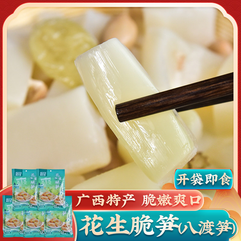 广西田林特产花生脆笋八渡笋下酒菜酸辣笋丝嫩竹笋零食开袋即食