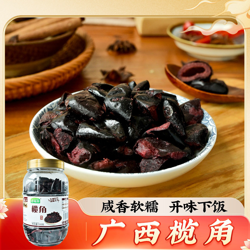 广西咸榄角500g去核黑榄角腌制蒸鱼炖肉菜油橄榄角肉调味即食咸菜