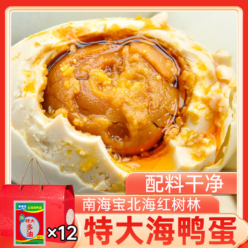 北部湾盐蛋咸鸭蛋红树林广西
