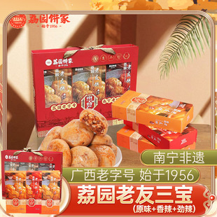 荔园 老友饼三宝礼盒600g老友饼原味香辣荔园饼家网红糕点心饼干