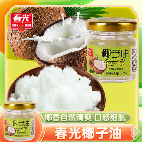椰乡春光椰子油30ml海南食用油烘焙商用家用炒菜煲汤煎蛋煮饭椰油